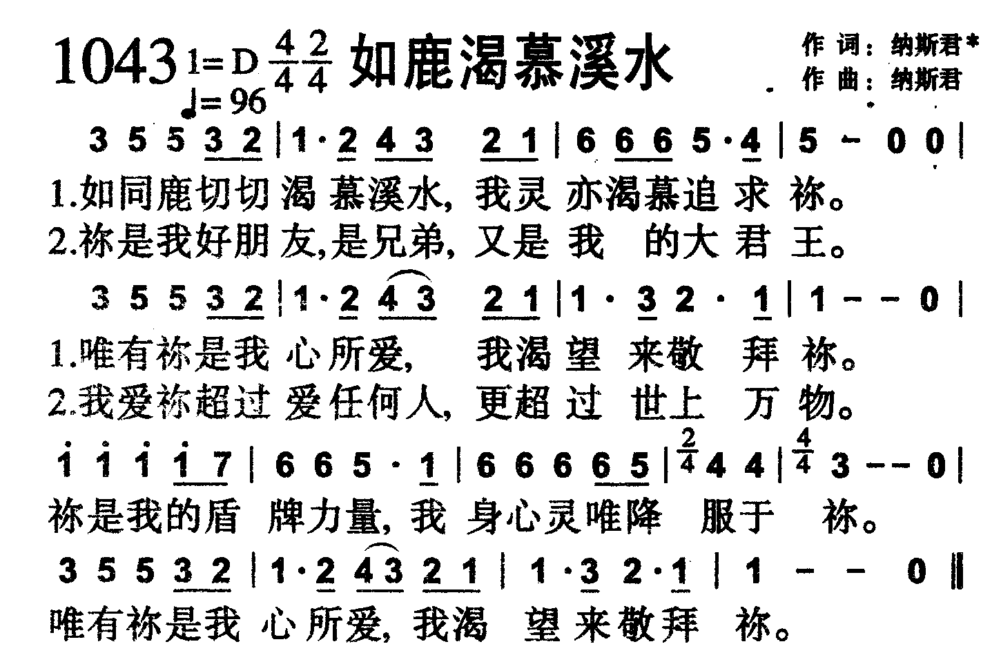 如鹿渴慕溪水 第 1 页