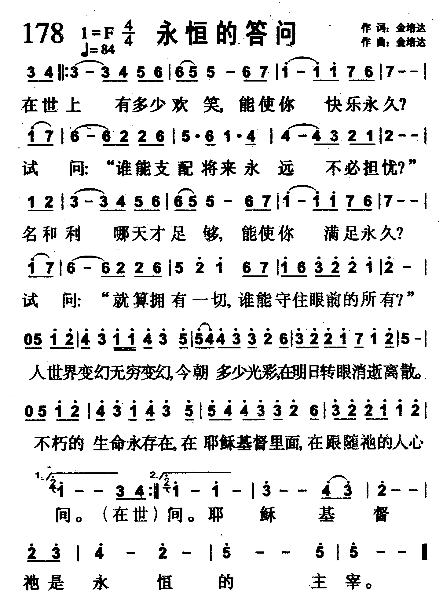 永恒的答问 第 1 页