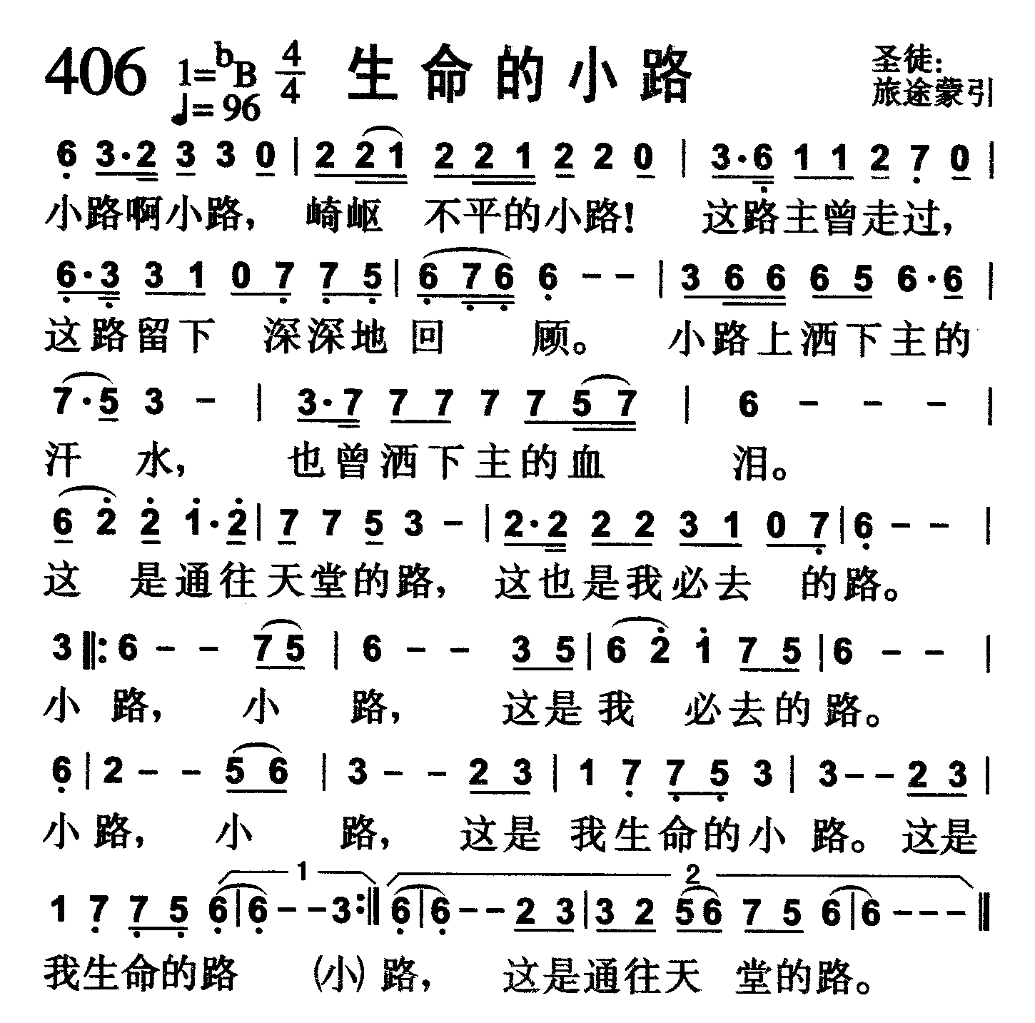 生命的小路 第 1 页
