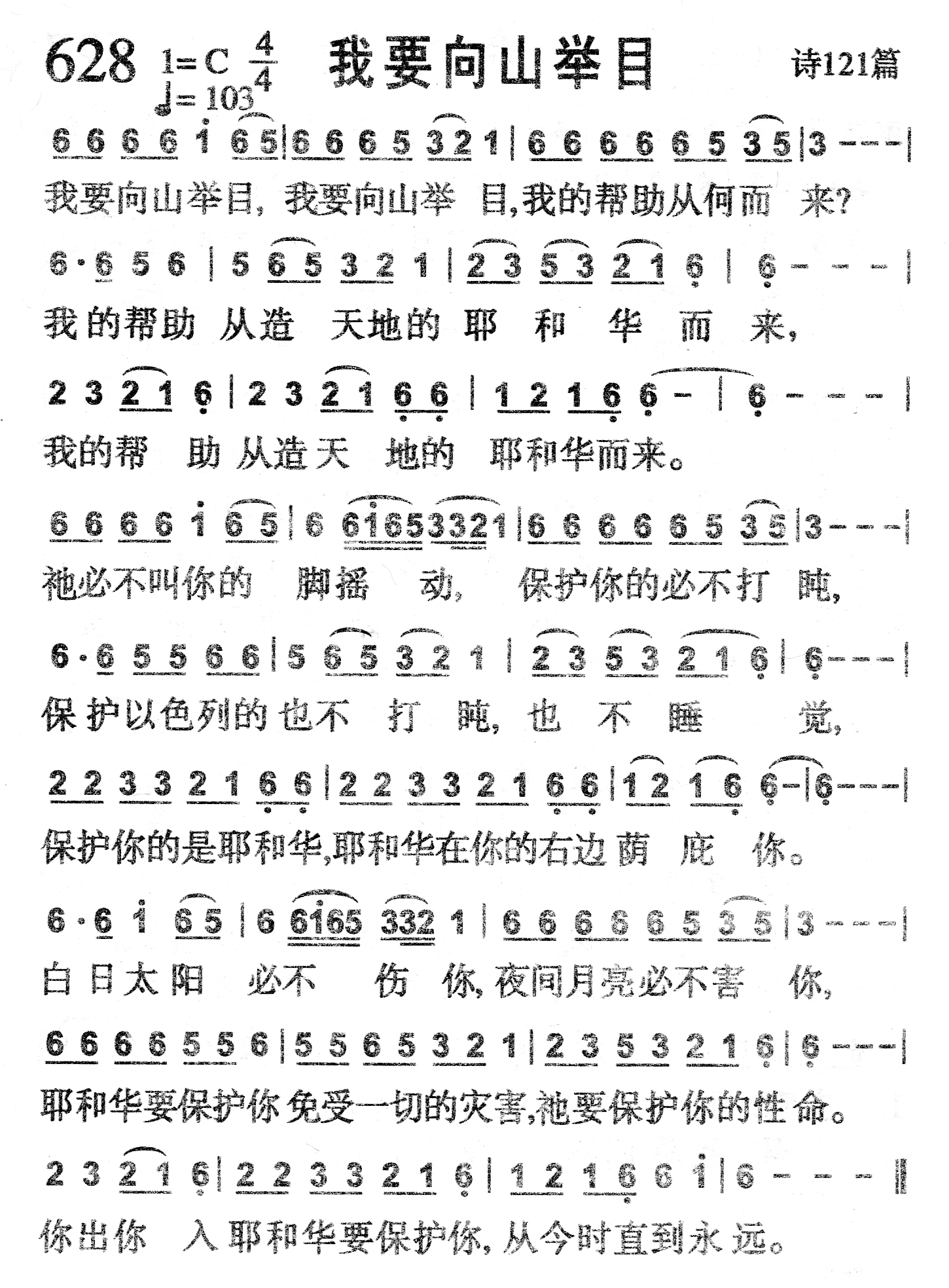 我要向山举目 第 1 页