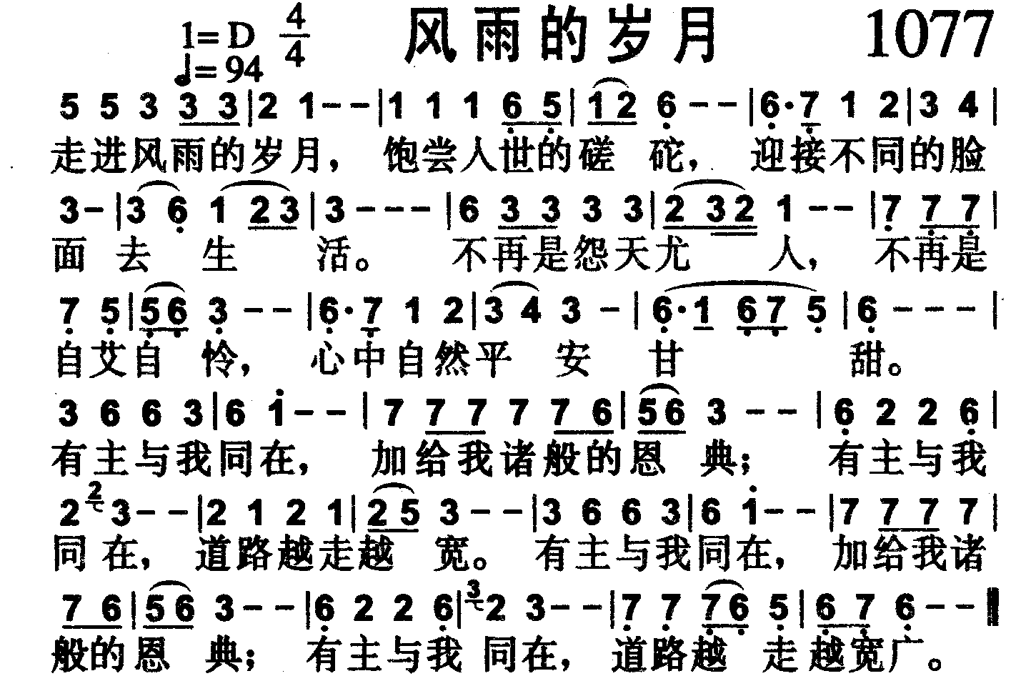 风雨的岁月 第 1 页