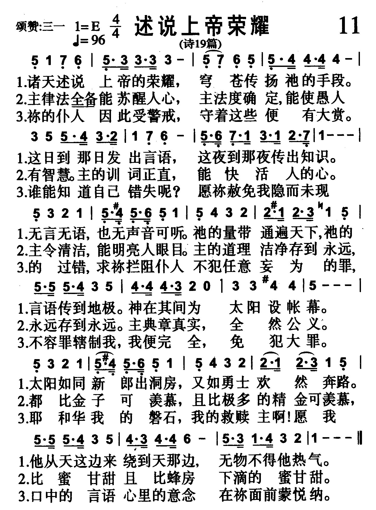 述说上帝荣耀 第 1 页