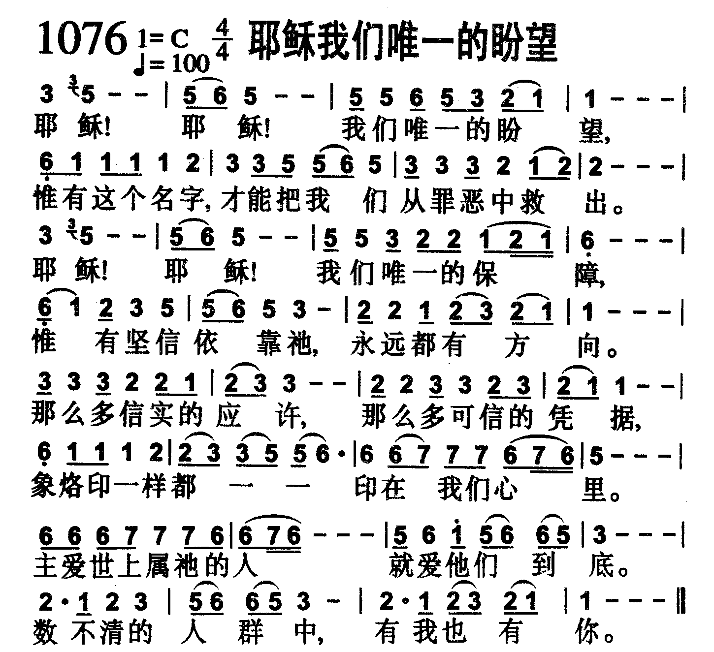 耶稣我们唯一的盼望 第 1 页