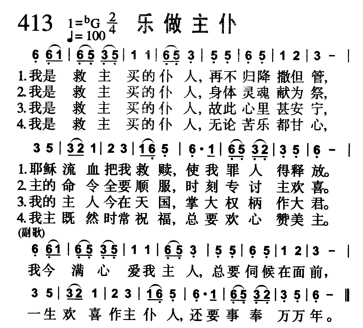 乐做主仆 第 1 页