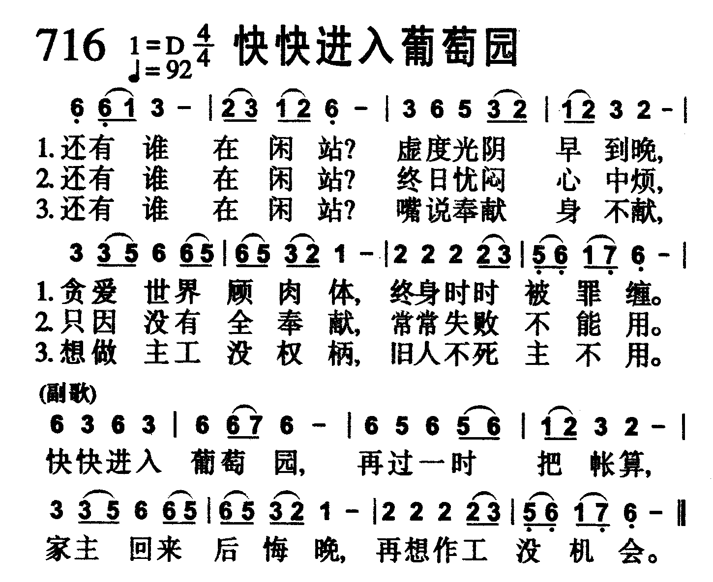 快快进入葡萄园 第 1 页