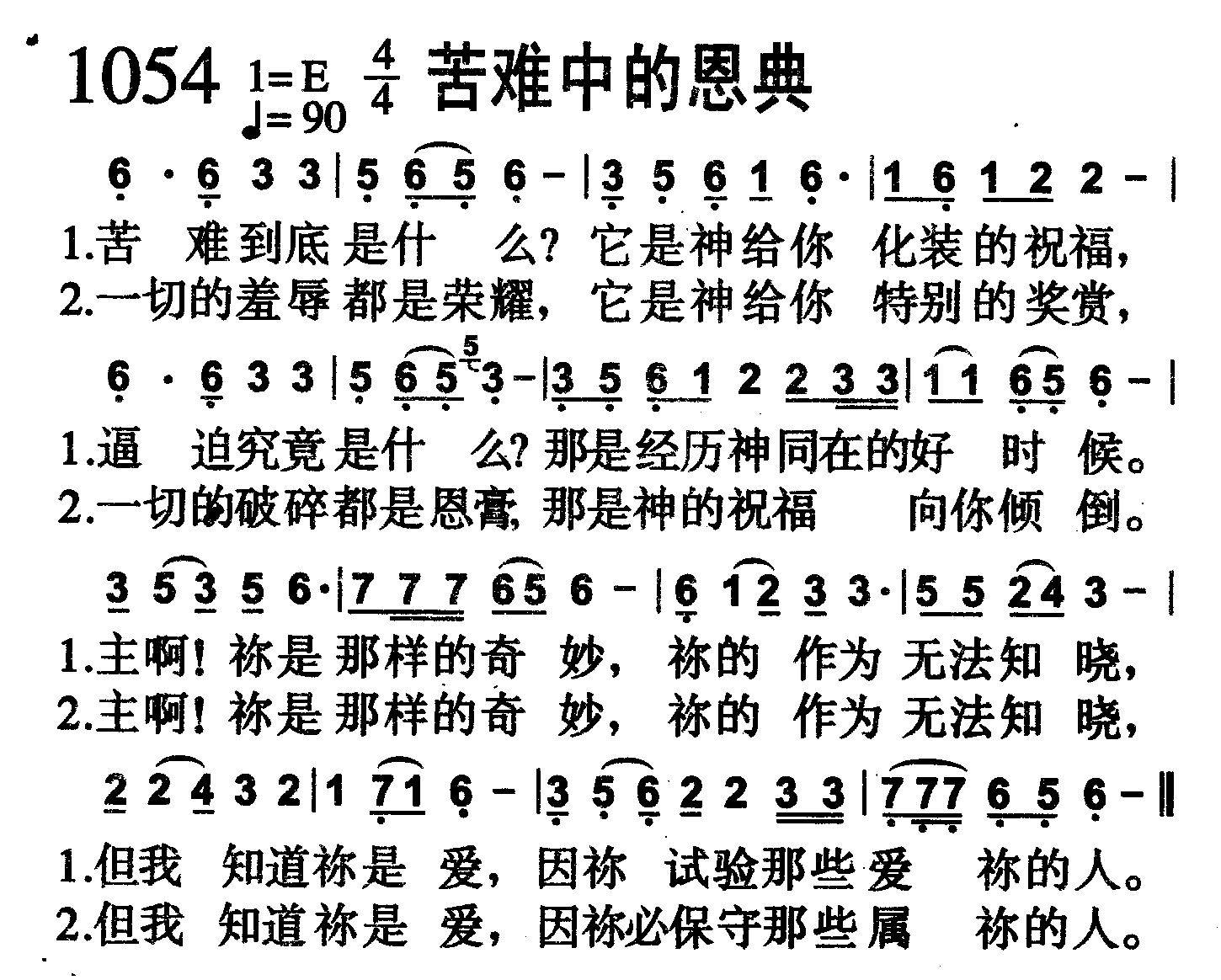 苦难中的恩典 第 1 页