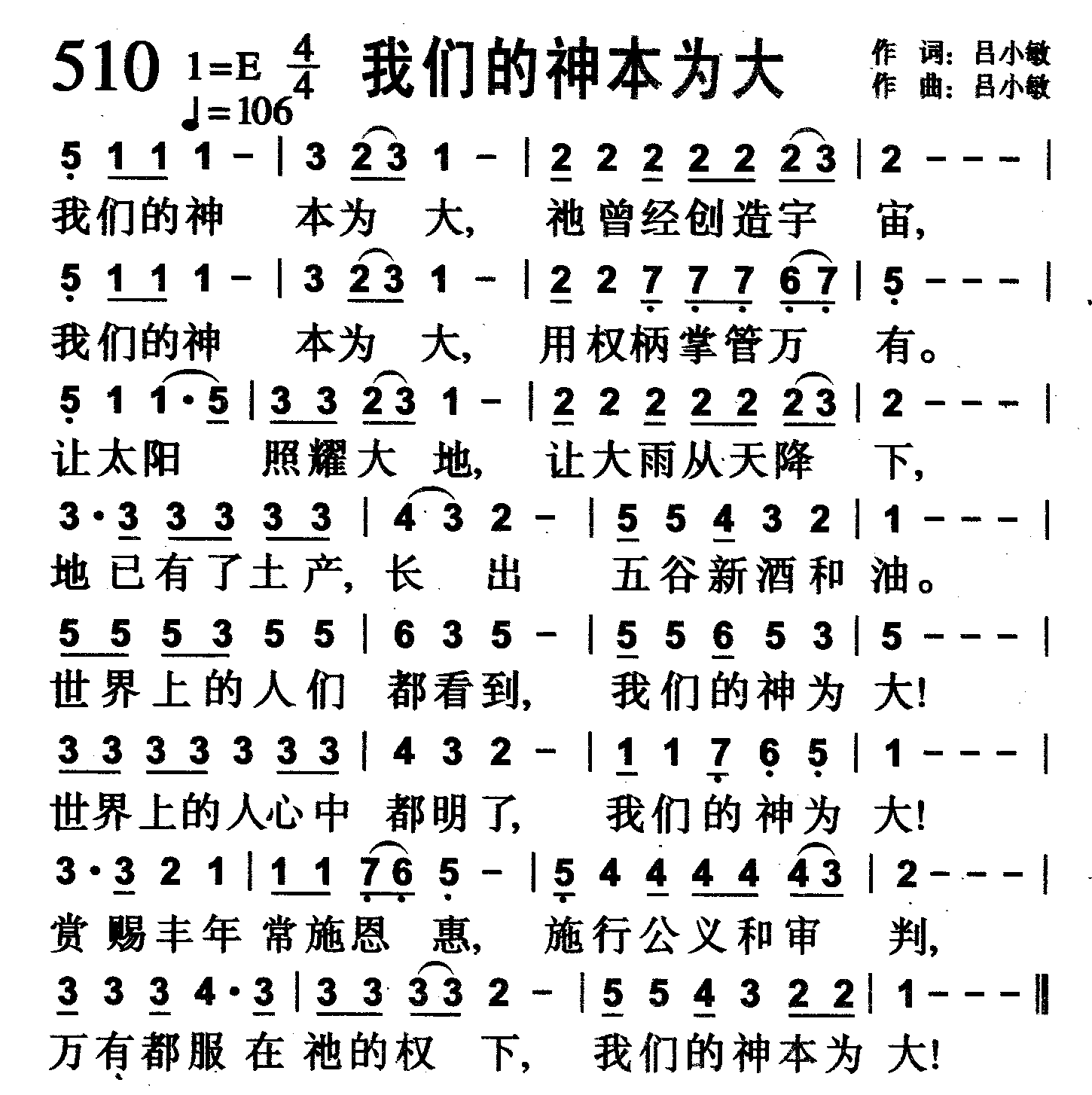 我们的神本为大 第 1 页
