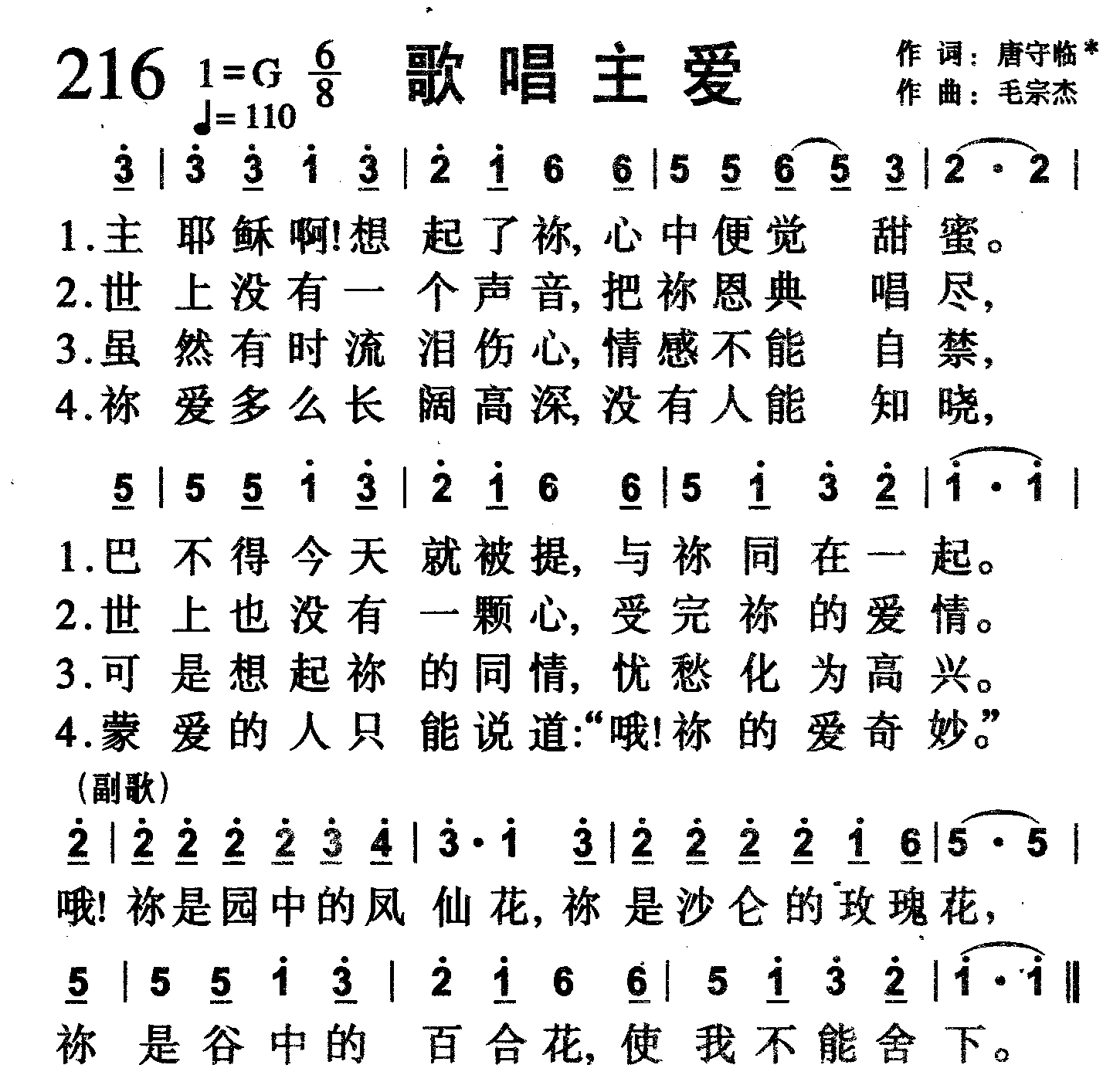 歌唱主爱 第 1 页