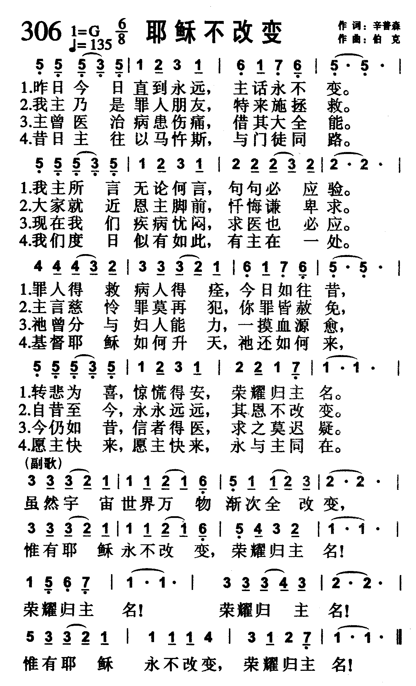 耶稣不改变 第 1 页