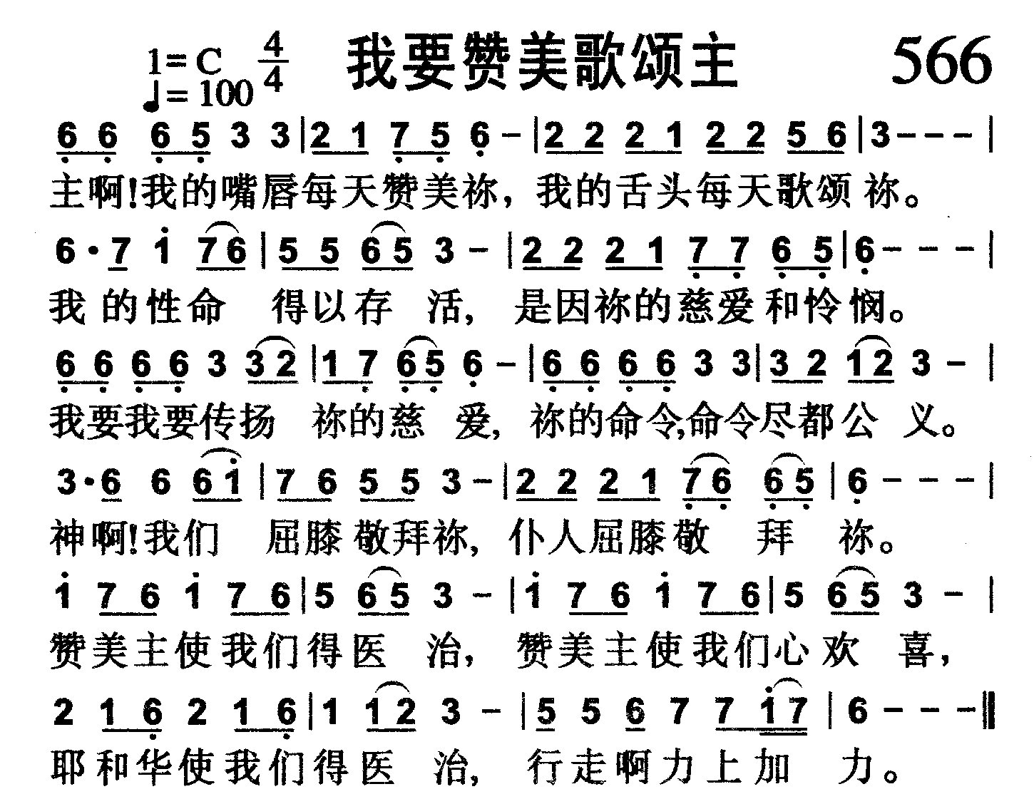 我要赞美歌颂主 第 1 页