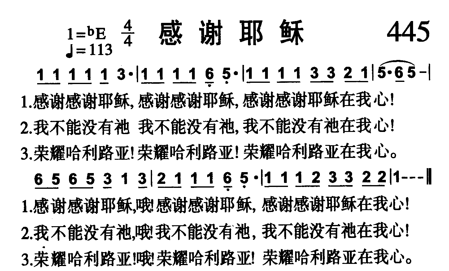 感谢耶稣 第 1 页