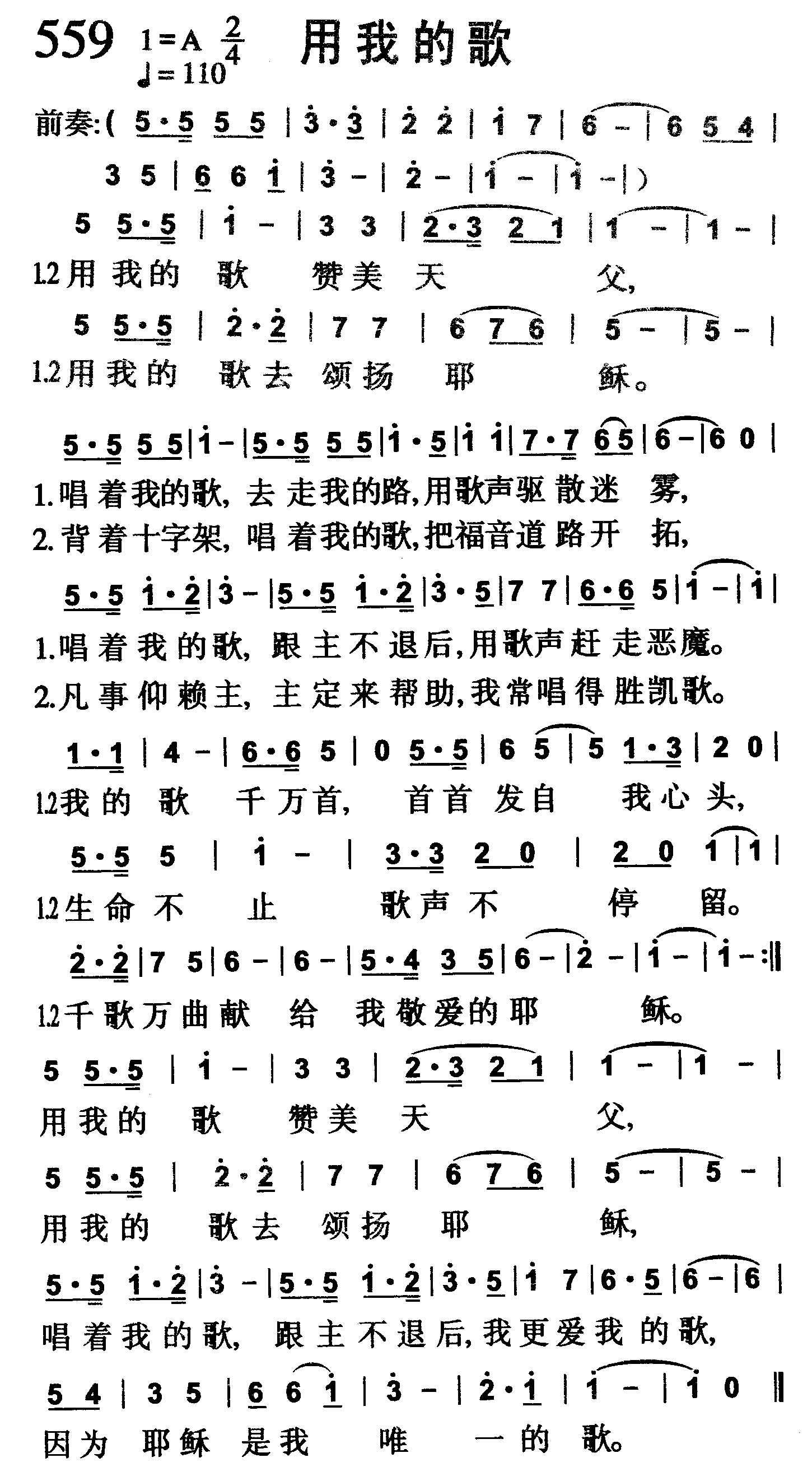 用我的歌 第 1 页