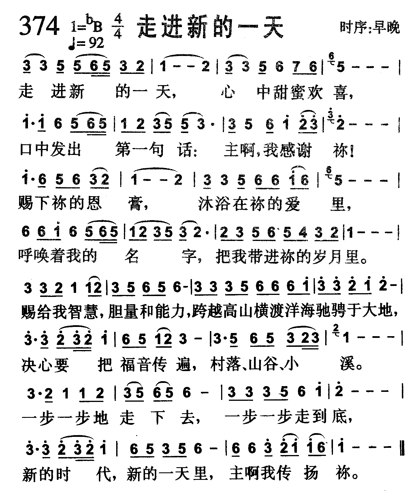 走进新的一天 第 1 页