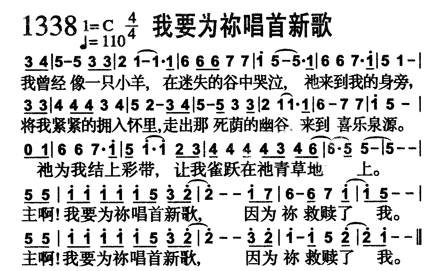 我要为祢唱首新歌 第 1 页