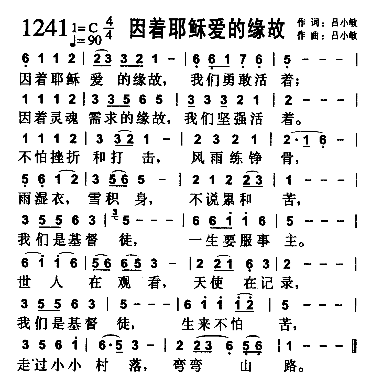 因着耶稣爱的缘故 第 1 页