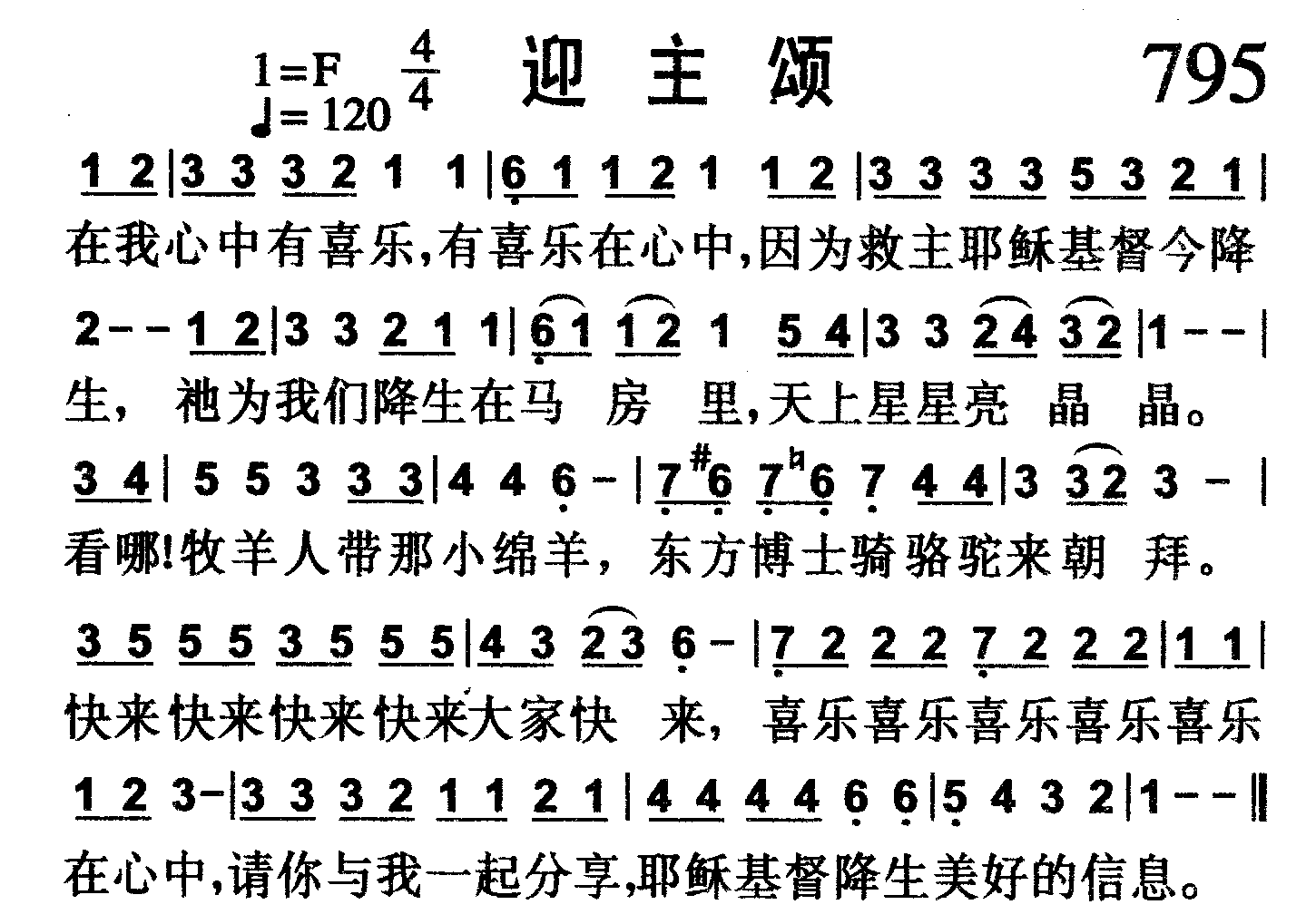 迎主颂 第 1 页