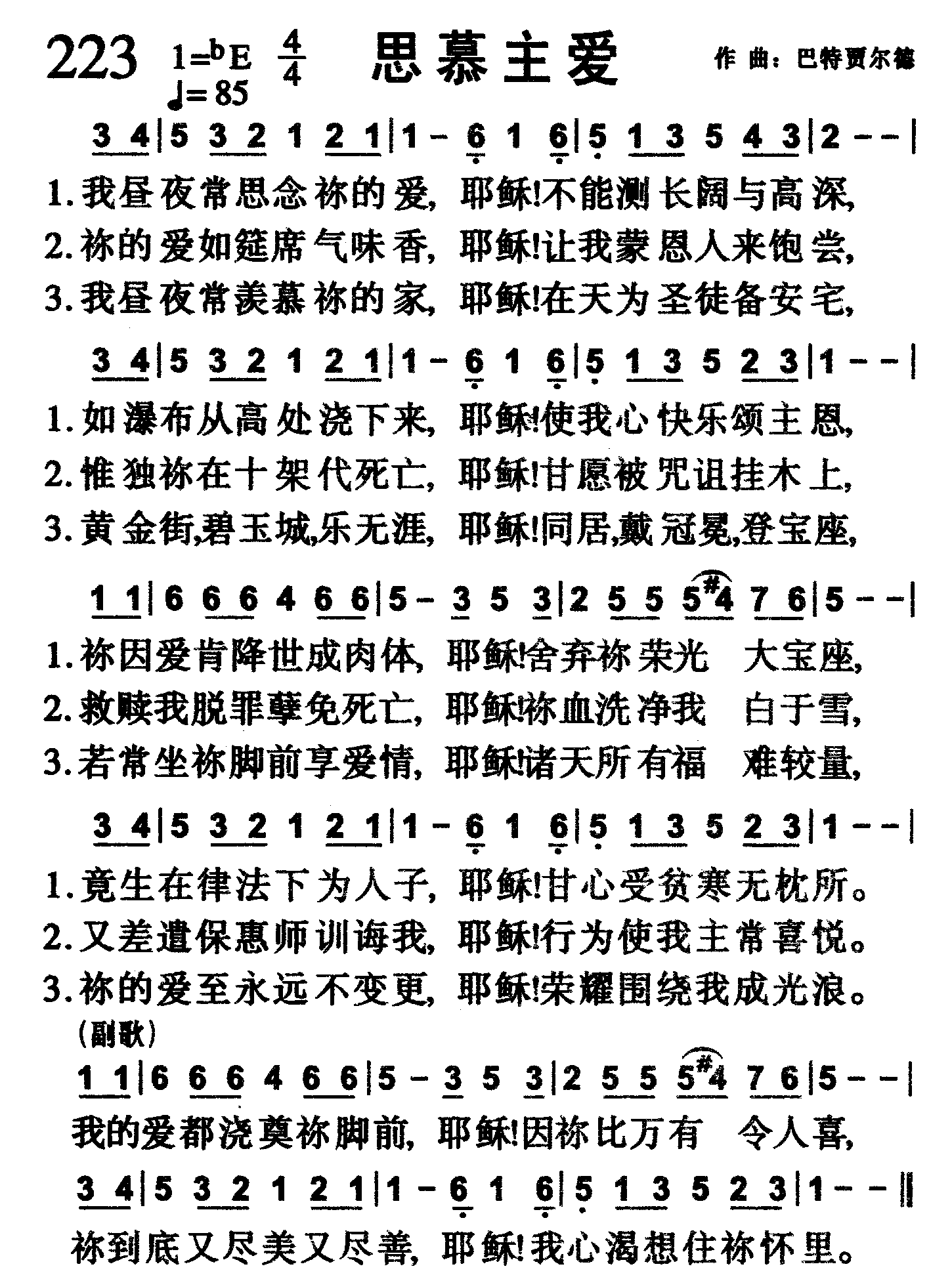思慕主爱 第 1 页