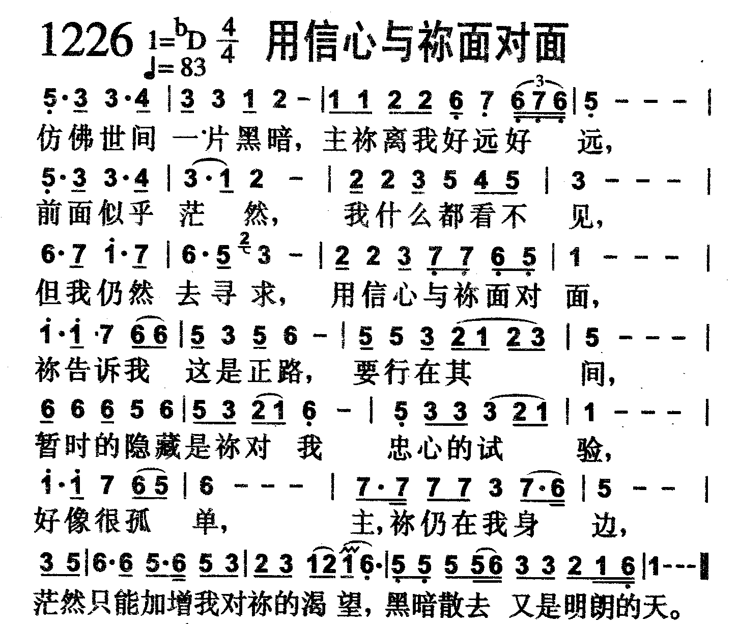 用信心与祢面对面 第 1 页