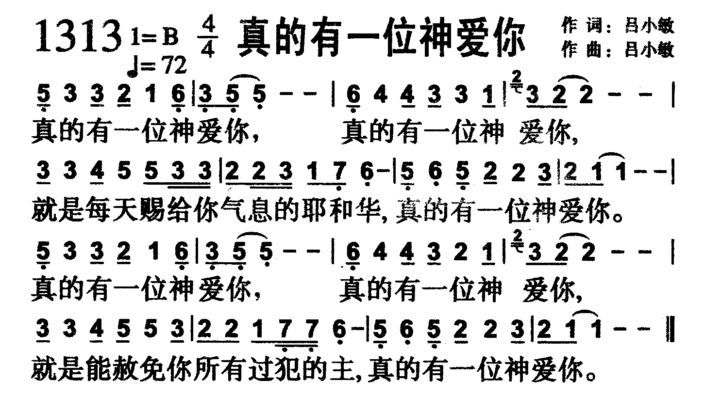 真的有一位神爱你 第 1 页