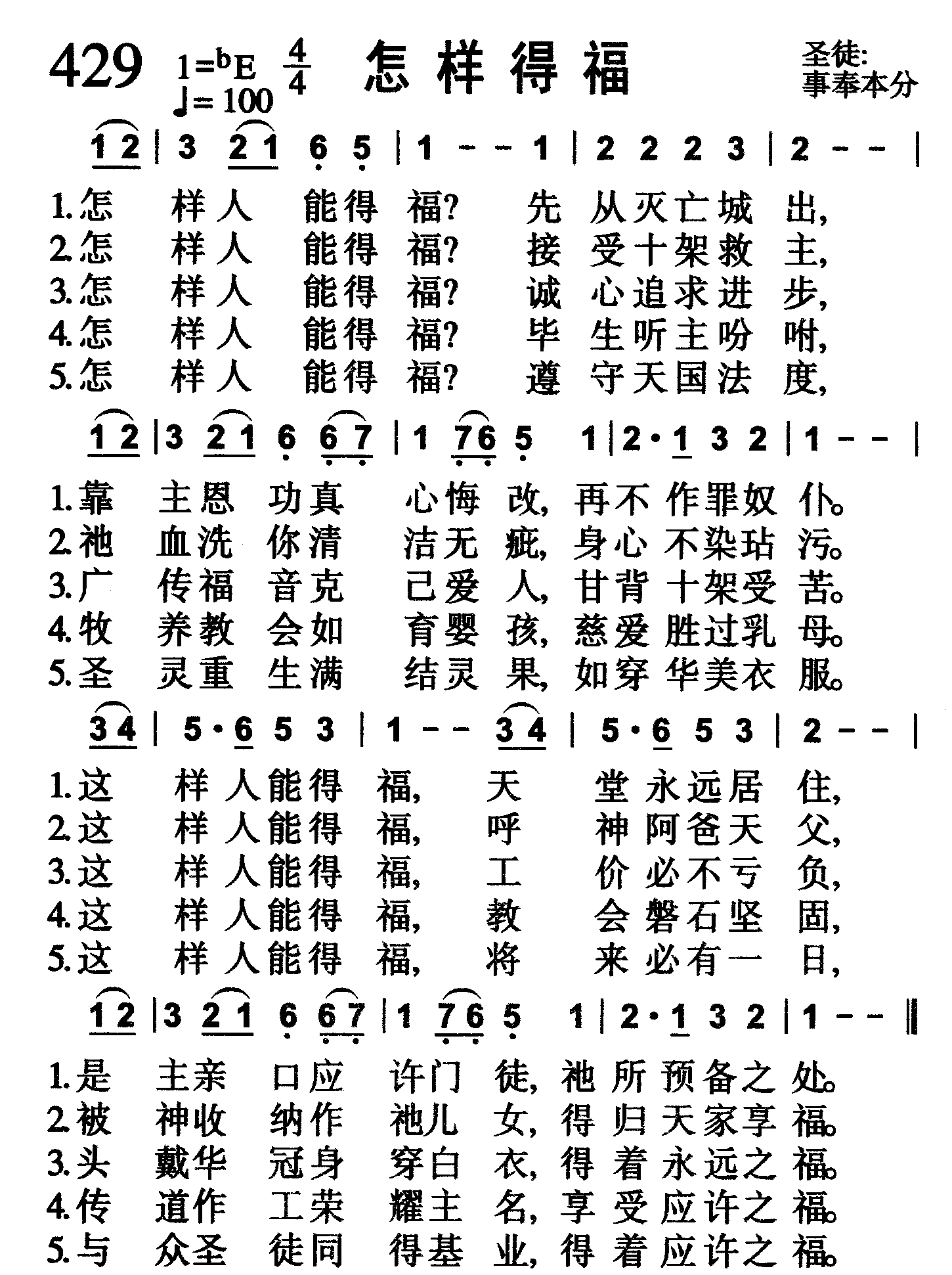 怎样得福 第 1 页