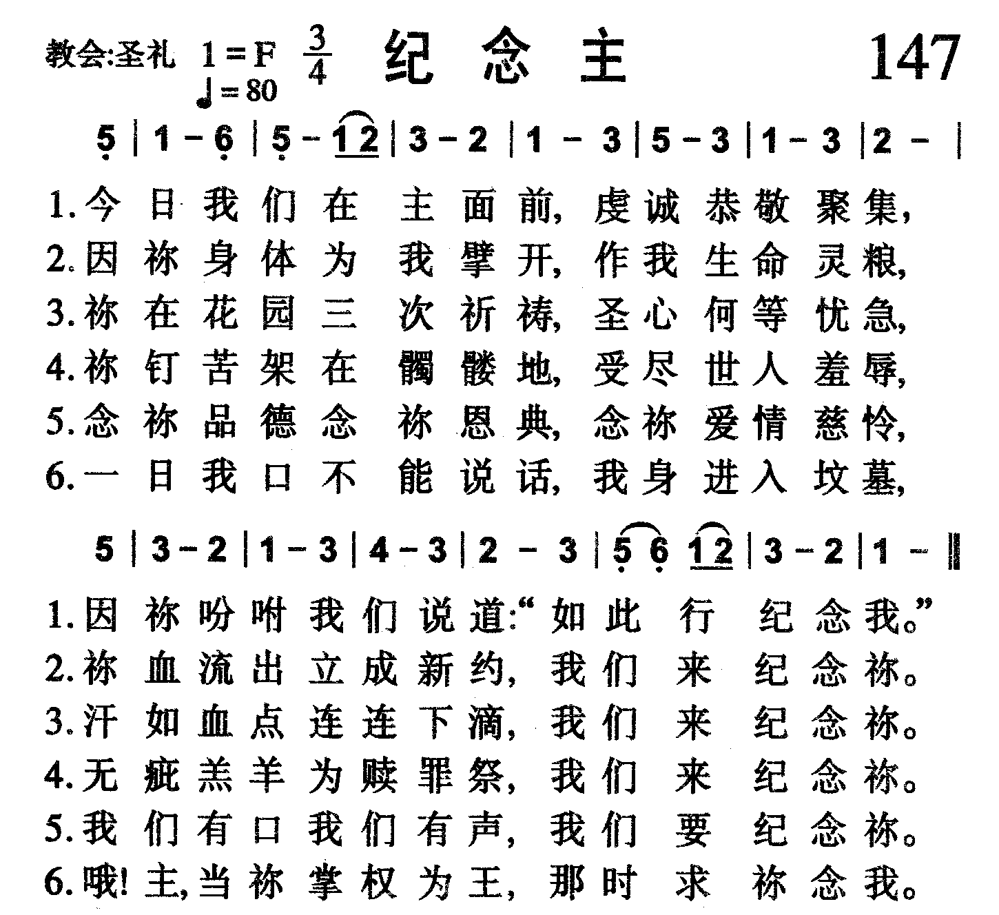 纪念主 第 1 页