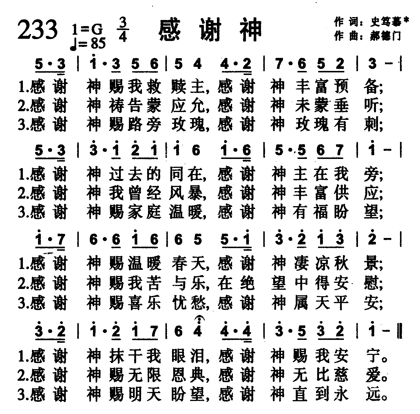 感谢神 第 1 页