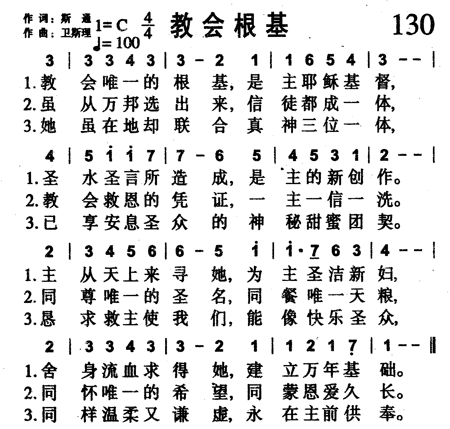教会根基 第 1 页
