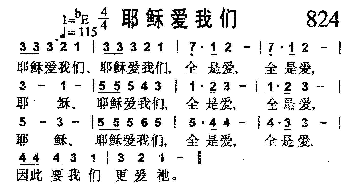 耶稣爱我们 第 1 页