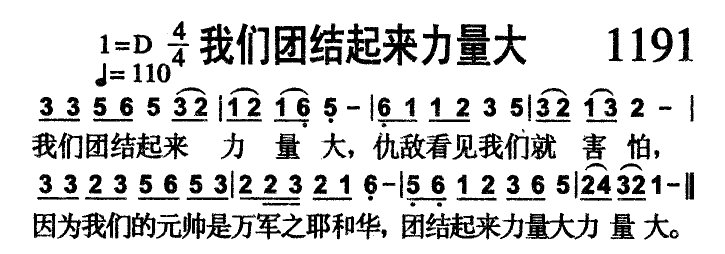 我们团结起来力量大 第 1 页