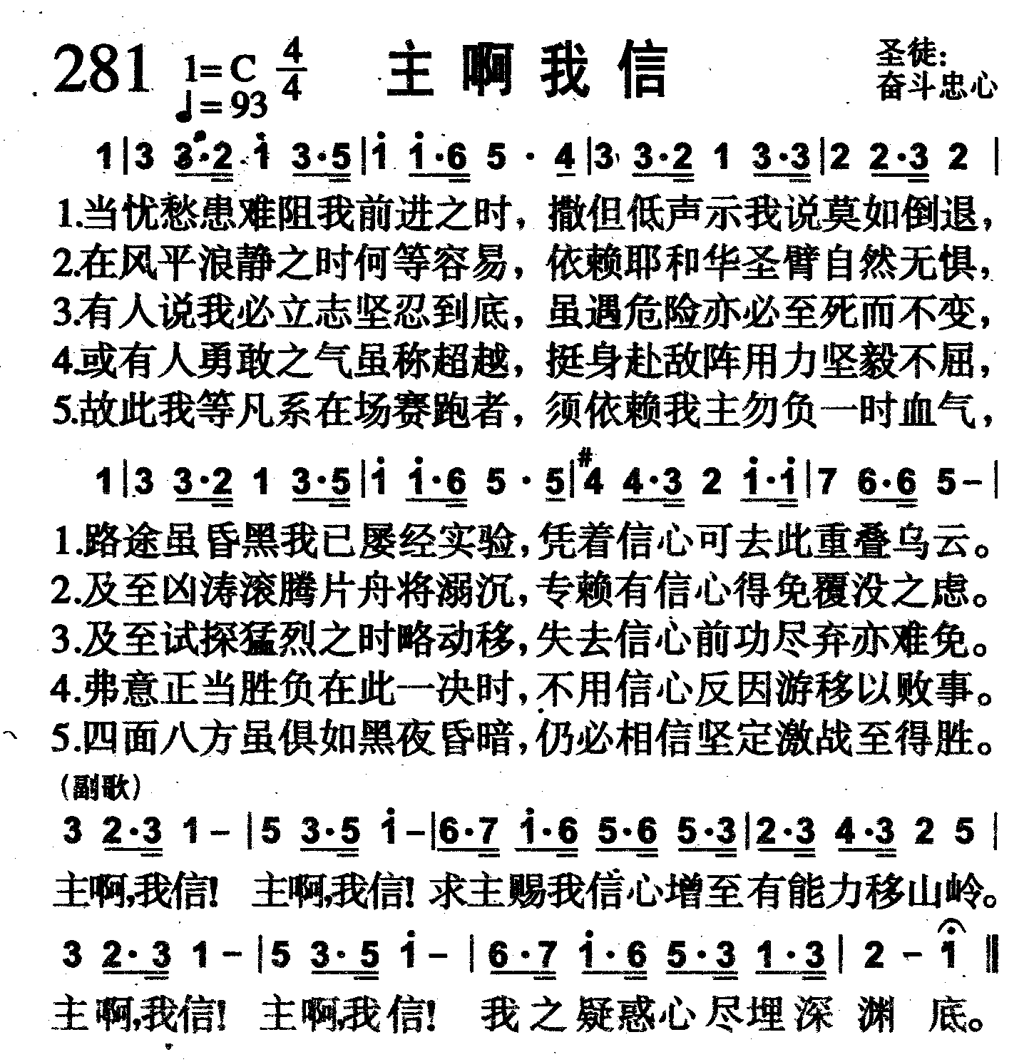 主啊我信 第 1 页