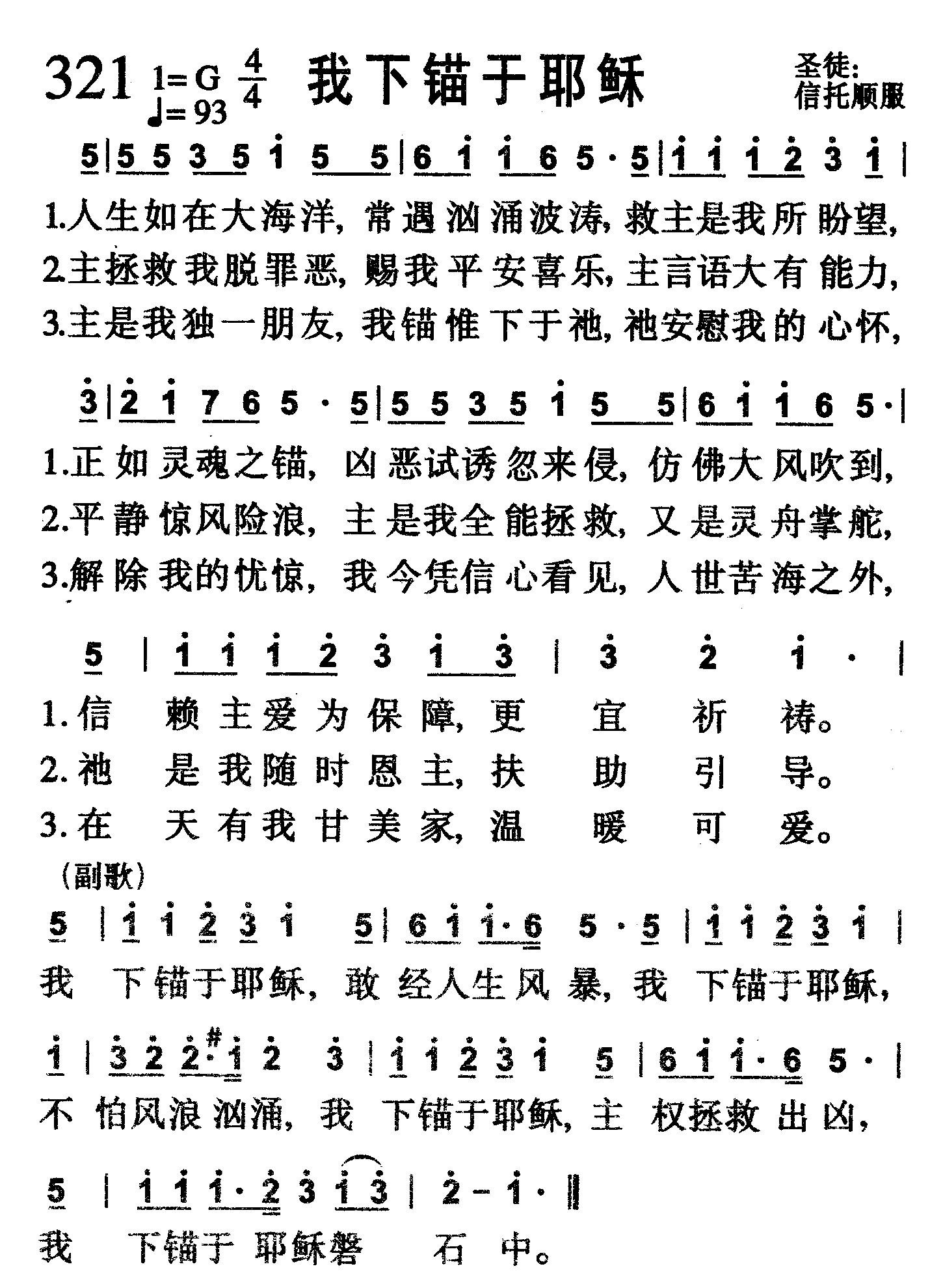我下锚于耶稣 第 1 页