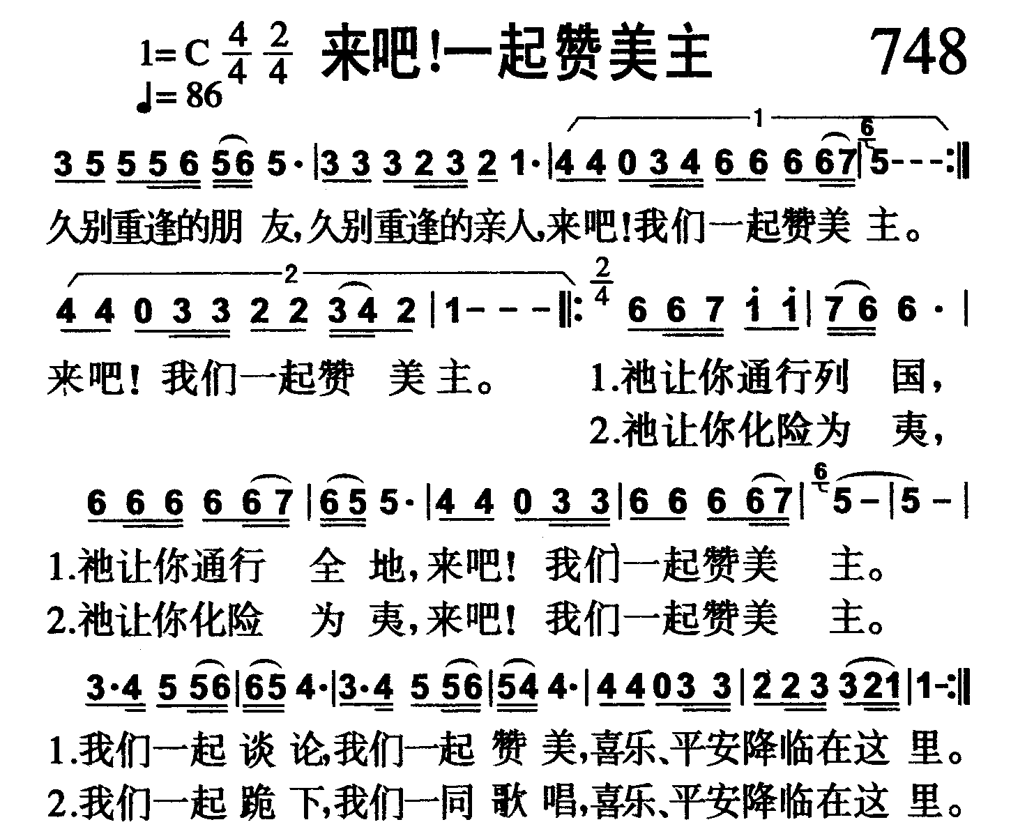 来吧！一起赞美主 第 1 页