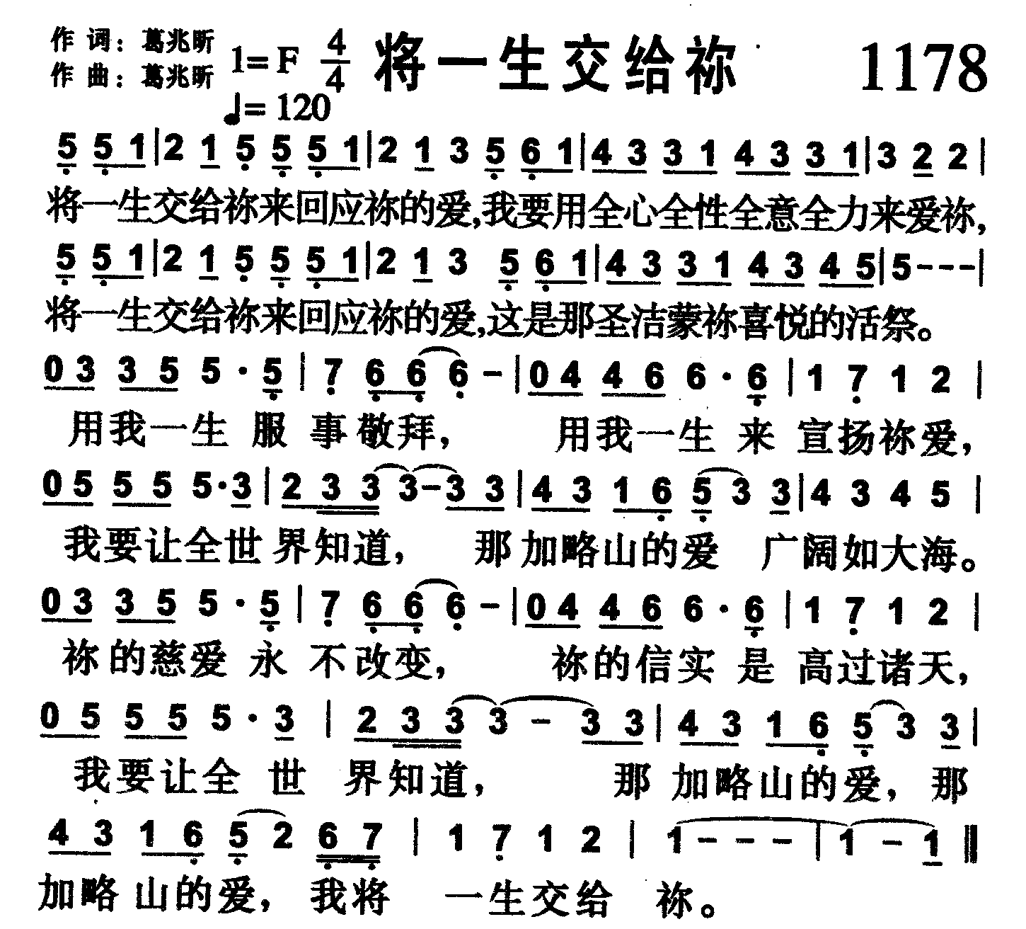 将一生交给祢 第 1 页