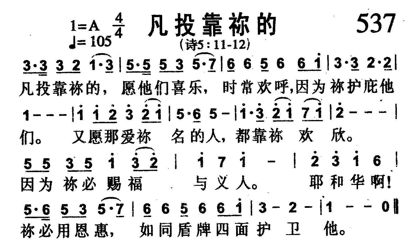 凡投靠祢的 第 1 页