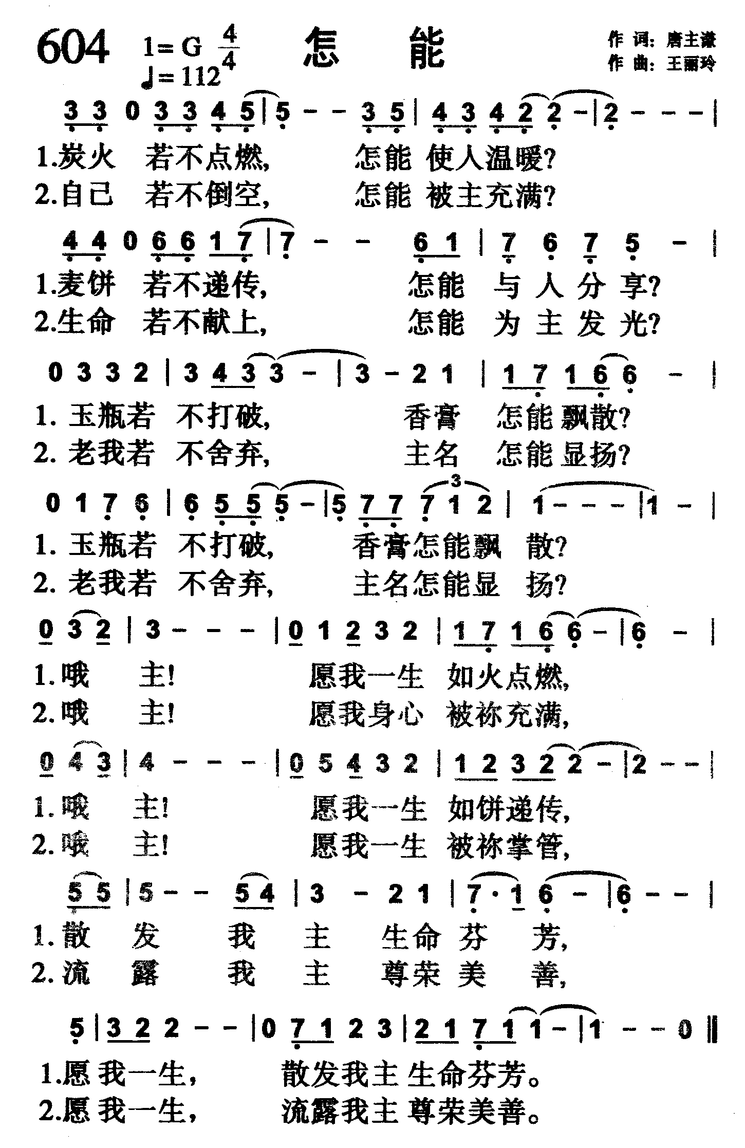 怎能 第 1 页
