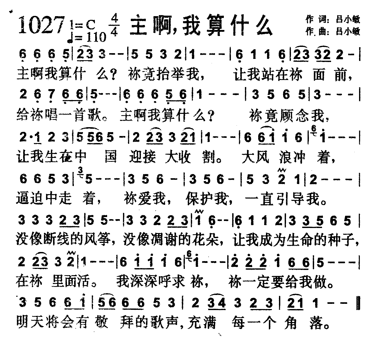 主啊，我算什么 第 1 页