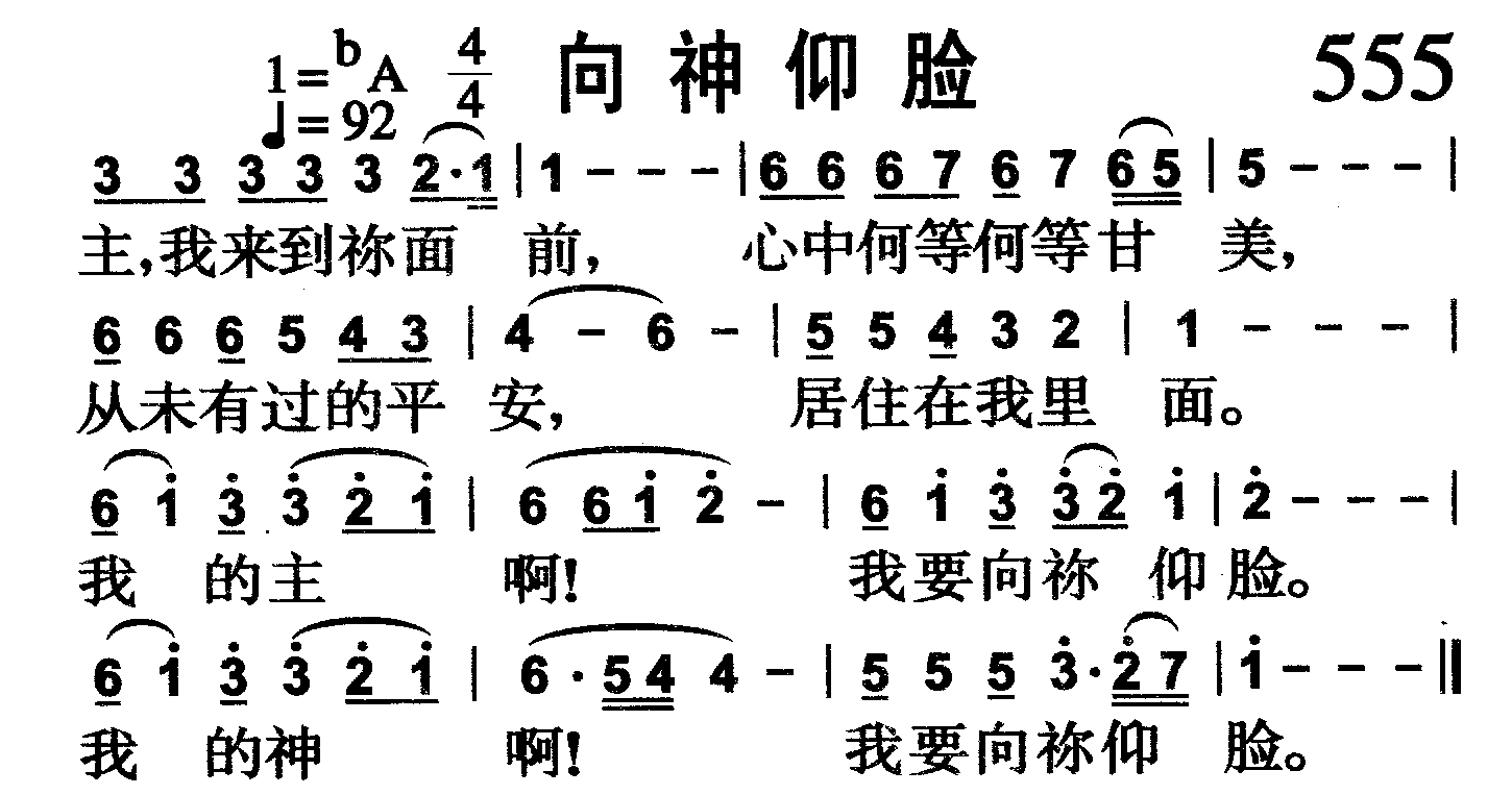 向神仰脸 第 1 页