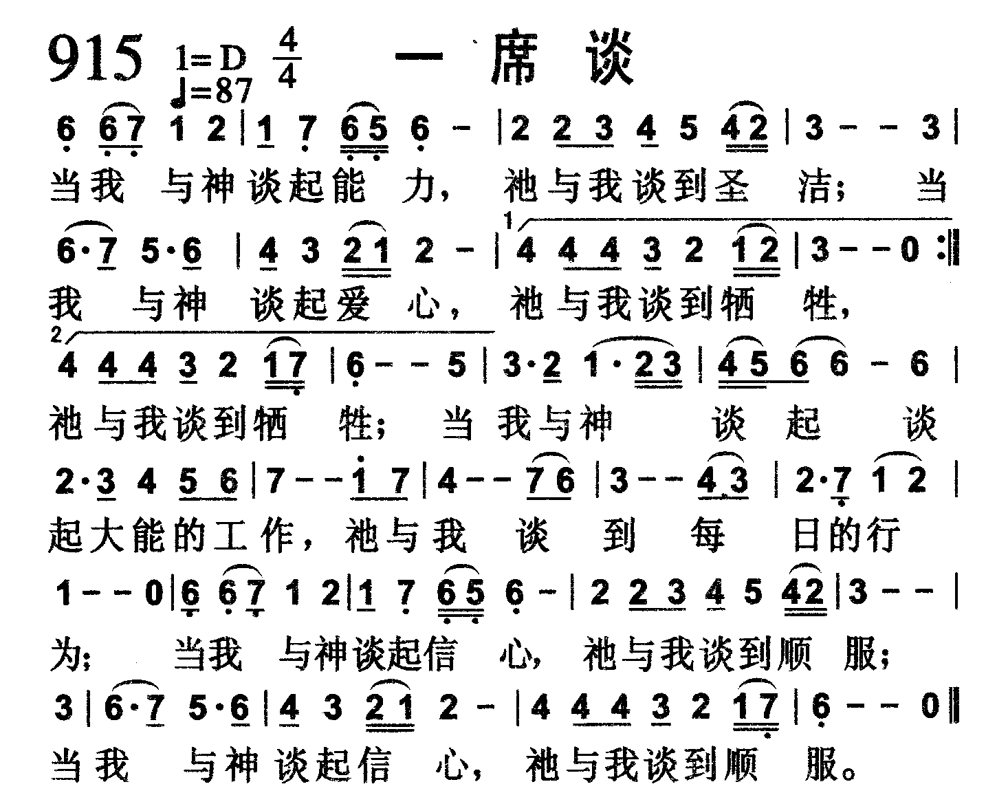 一席谈 第 1 页