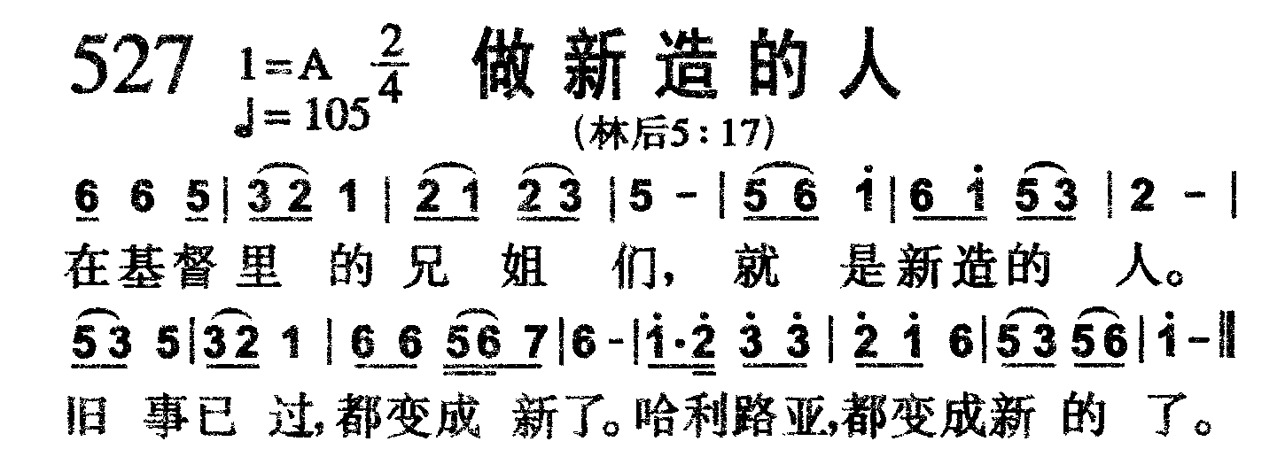 做新造的人 第 1 页