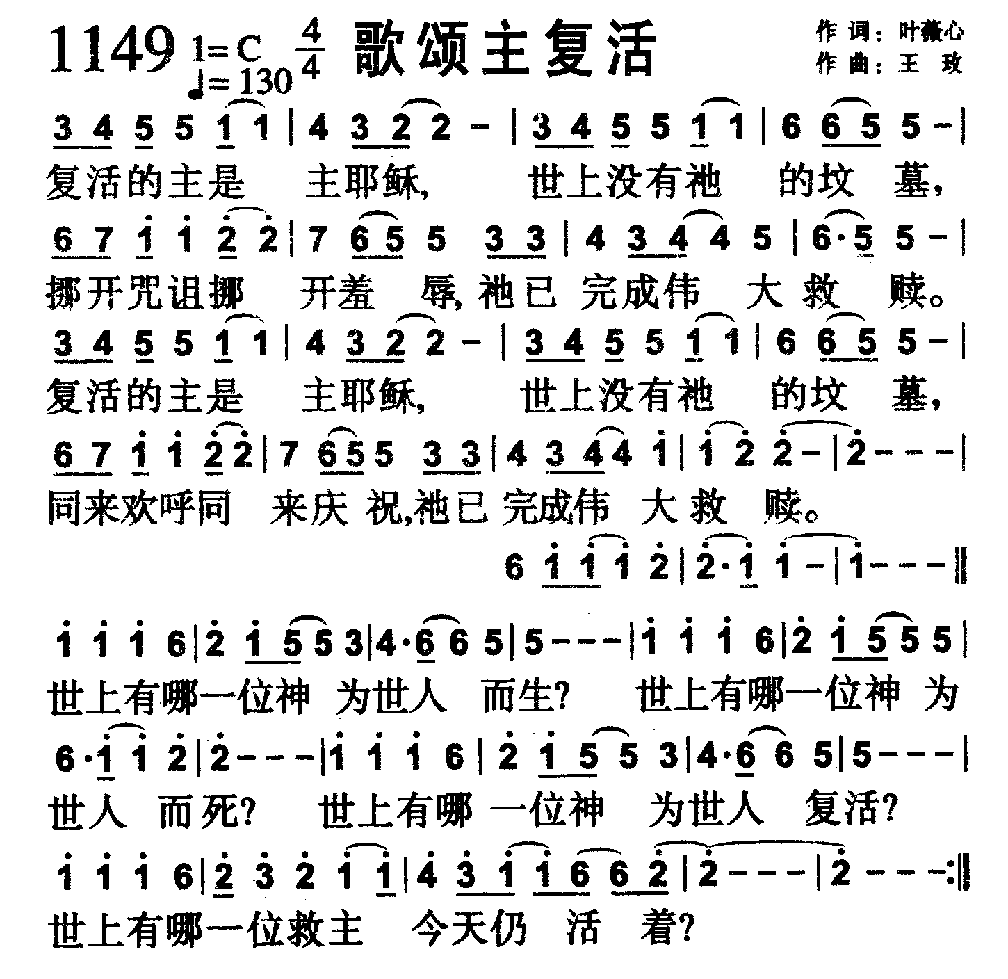 歌颂主复活 第 1 页
