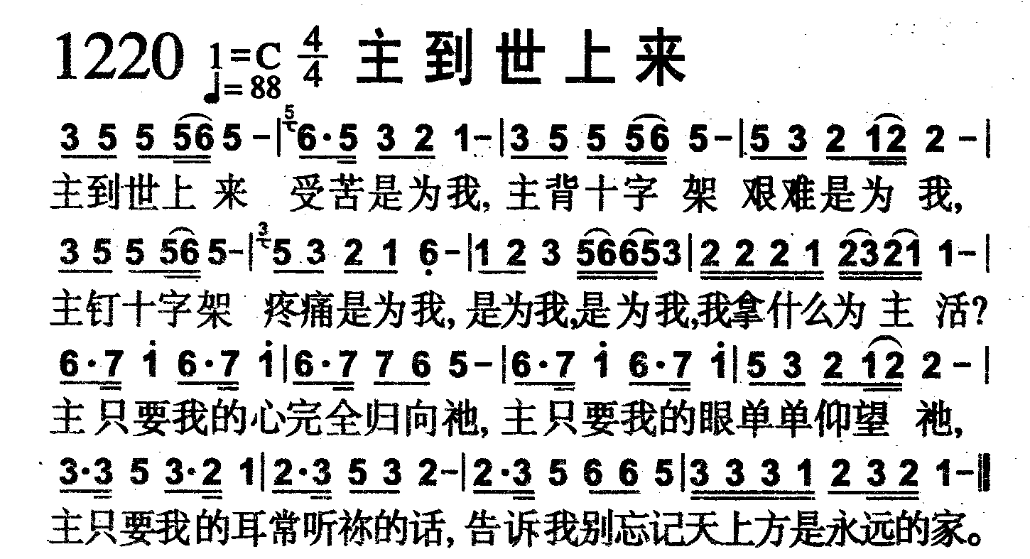 主到世上来 第 1 页