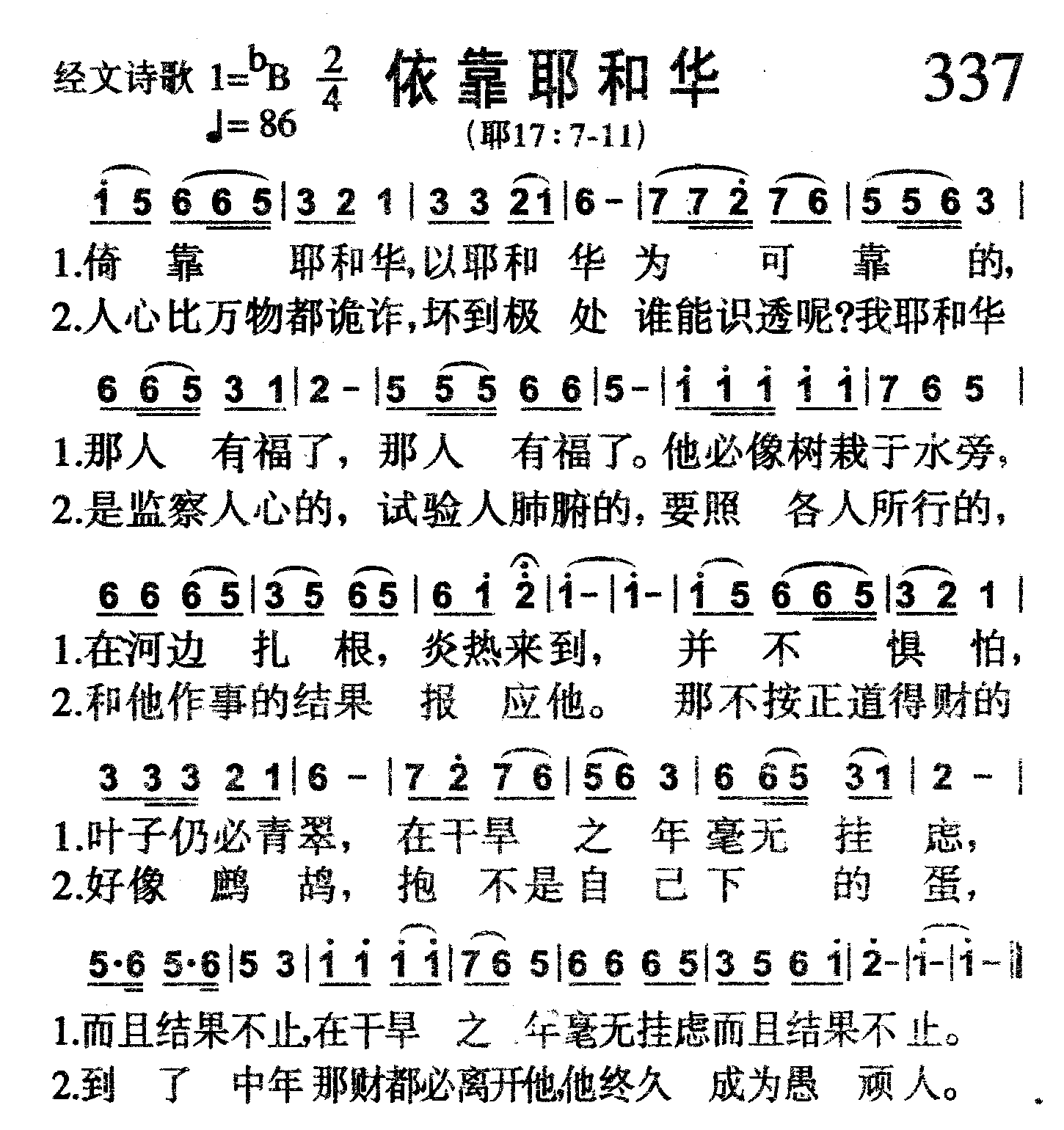 依靠耶和华 第 1 页