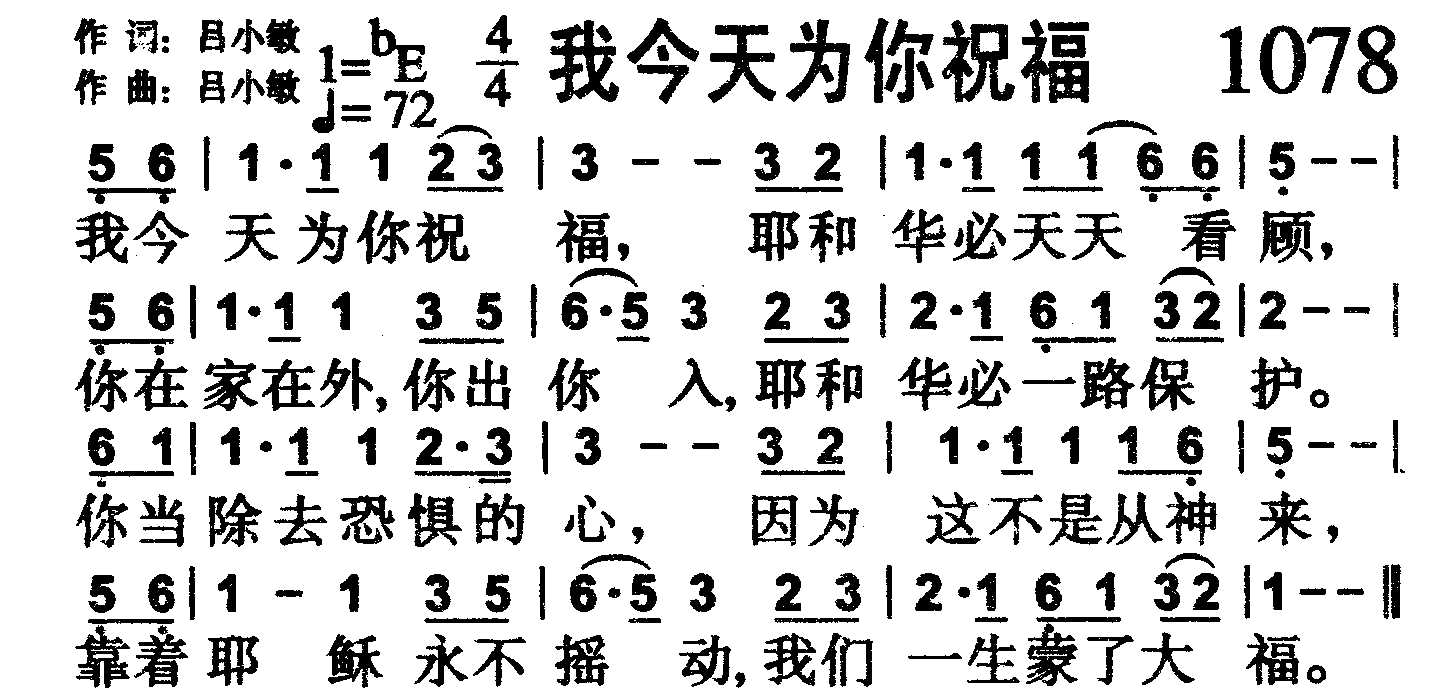 我今天为你祝福 第 1 页