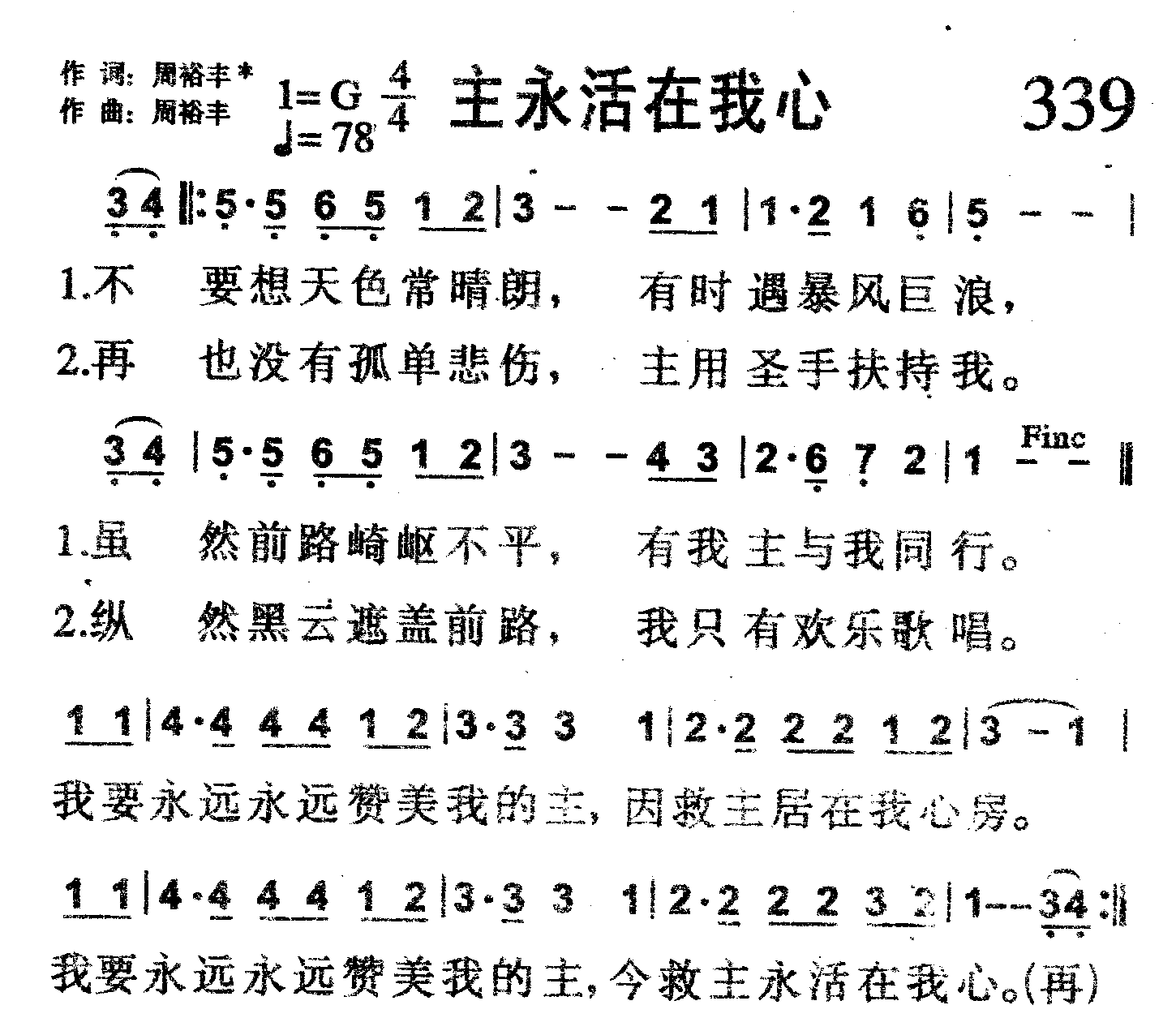 主永活在我心 第 1 页
