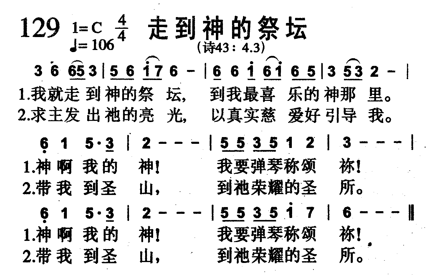 走到神的祭坛 第 1 页