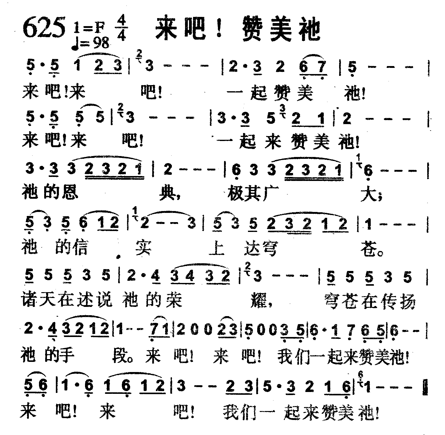来吧！赞美祂 第 1 页