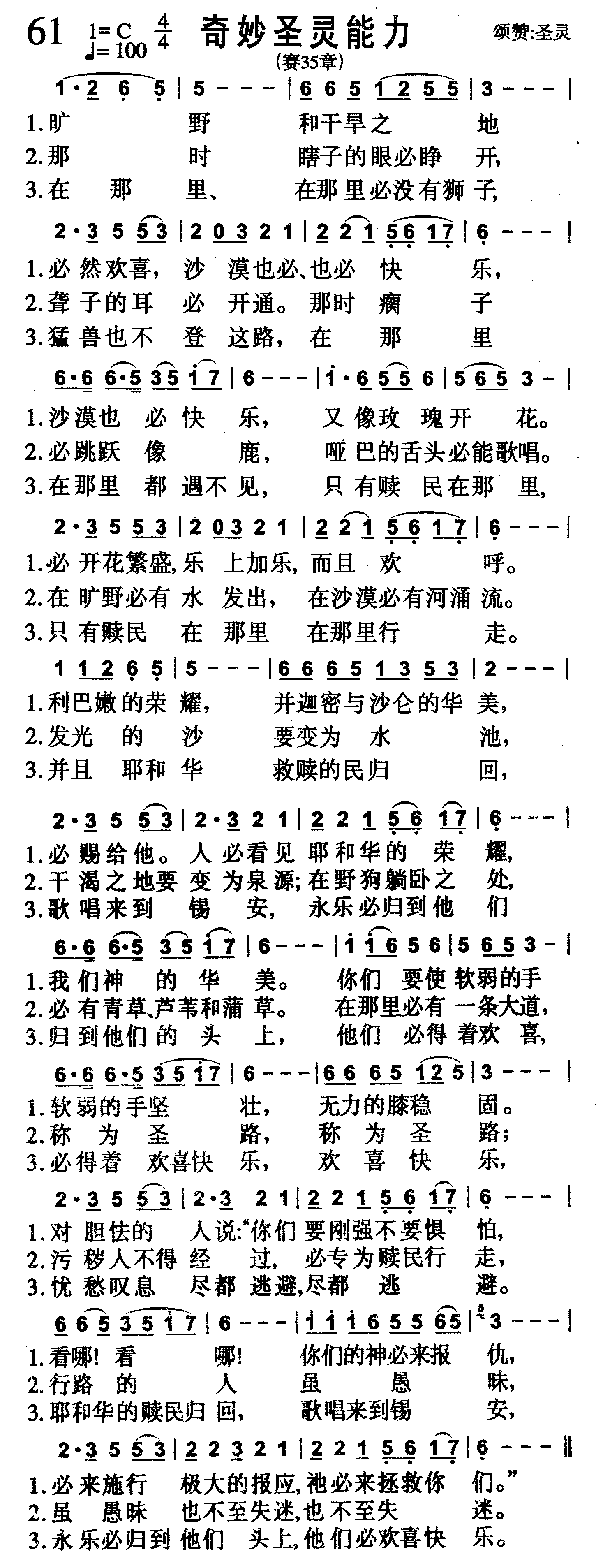 奇妙圣灵能力 第 1 页