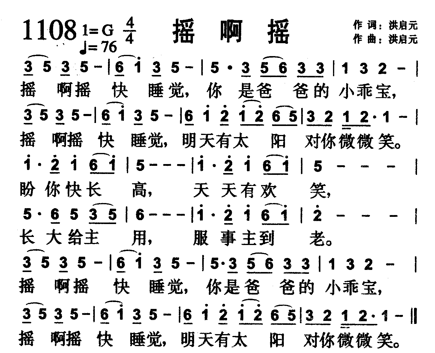 摇啊摇 第 1 页