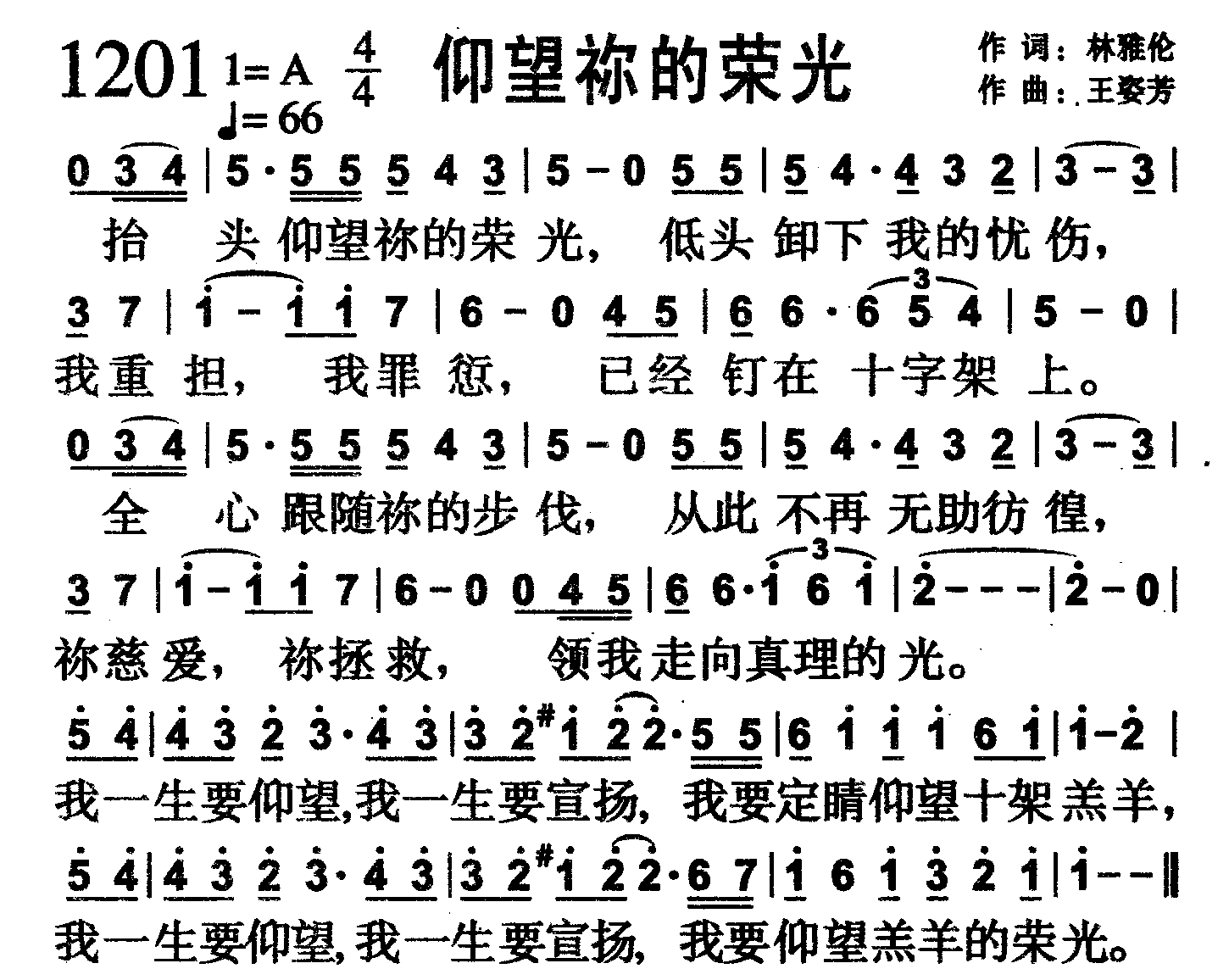 仰望祢的荣光 第 1 页