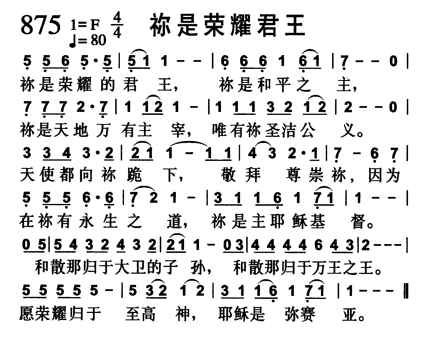 祢是荣耀君王 第 1 页